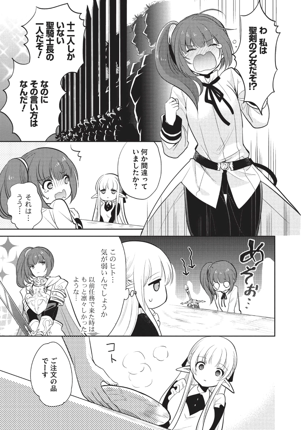 魔王の俺が奴隷エルフを嫁にしたんだが、どう愛でればいい？ 第10話 - Page 15