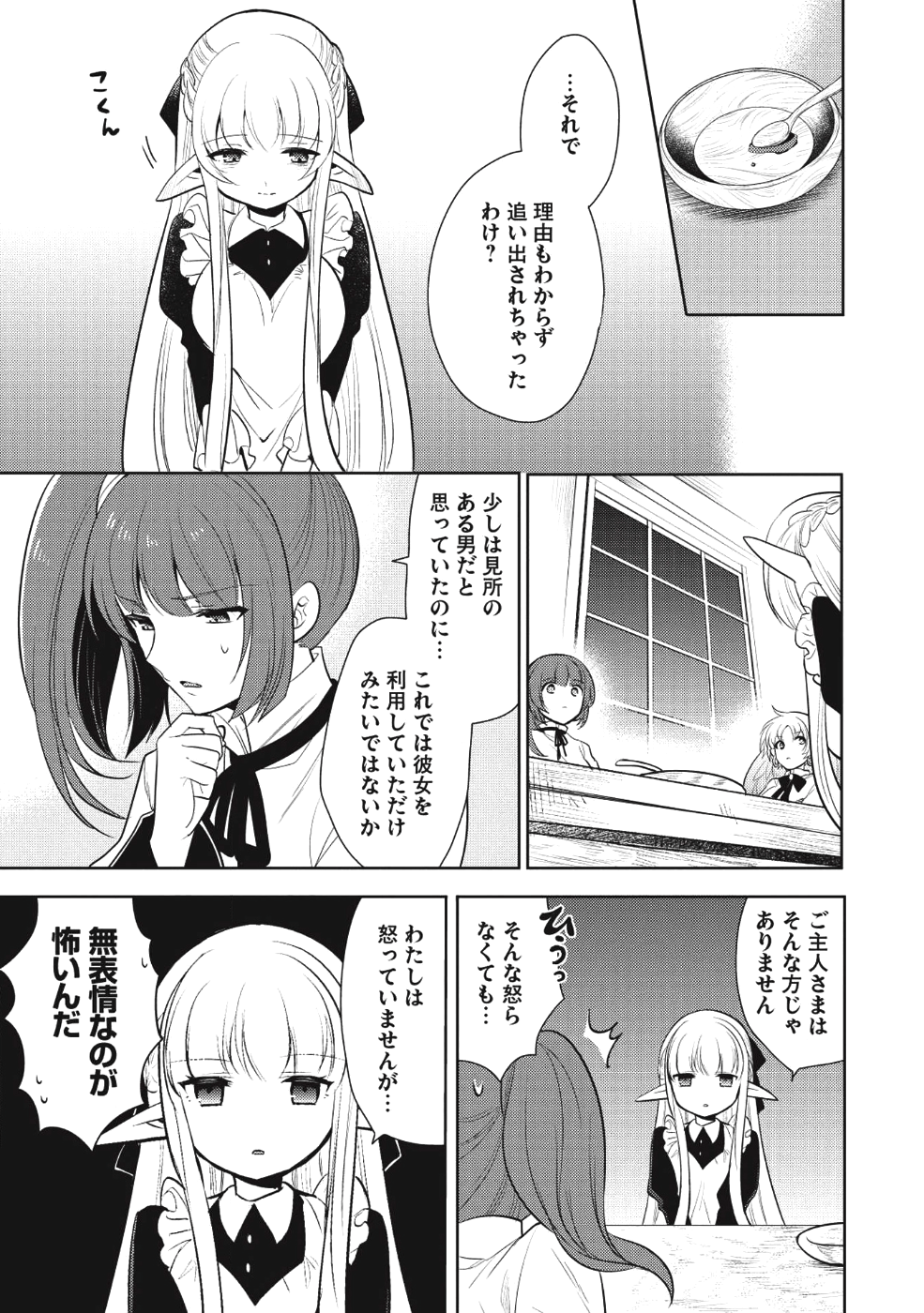 魔王の俺が奴隷エルフを嫁にしたんだが、どう愛でればいい？ 第10話 - Page 19