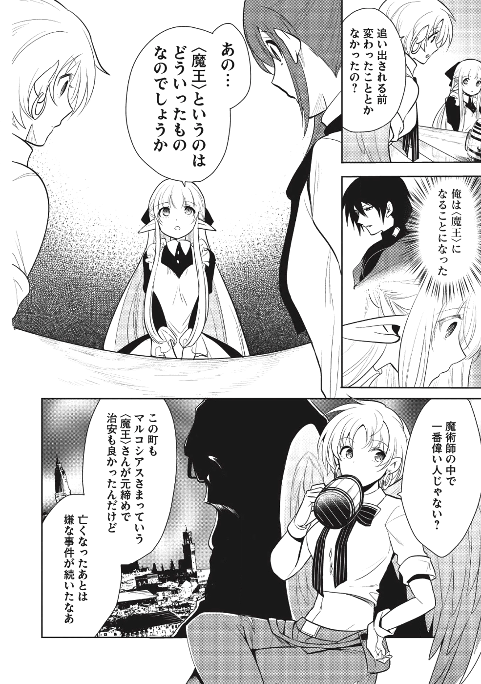 魔王の俺が奴隷エルフを嫁にしたんだが、どう愛でればいい？ 第10話 - Page 20