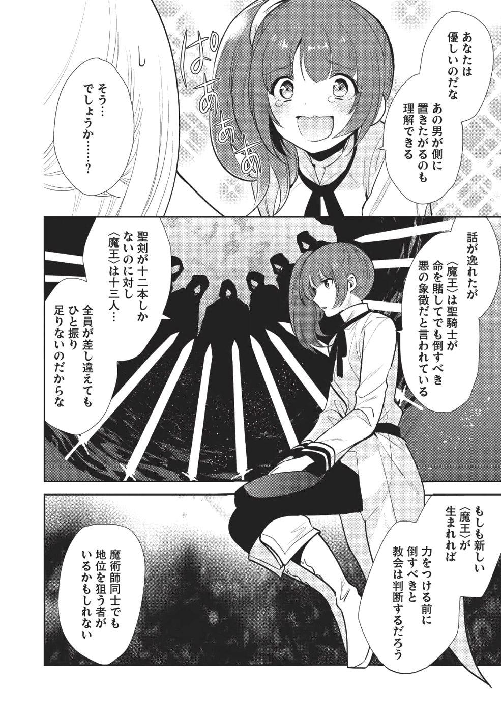 魔王の俺が奴隷エルフを嫁にしたんだが、どう愛でればいい？ 第10話 - Page 22