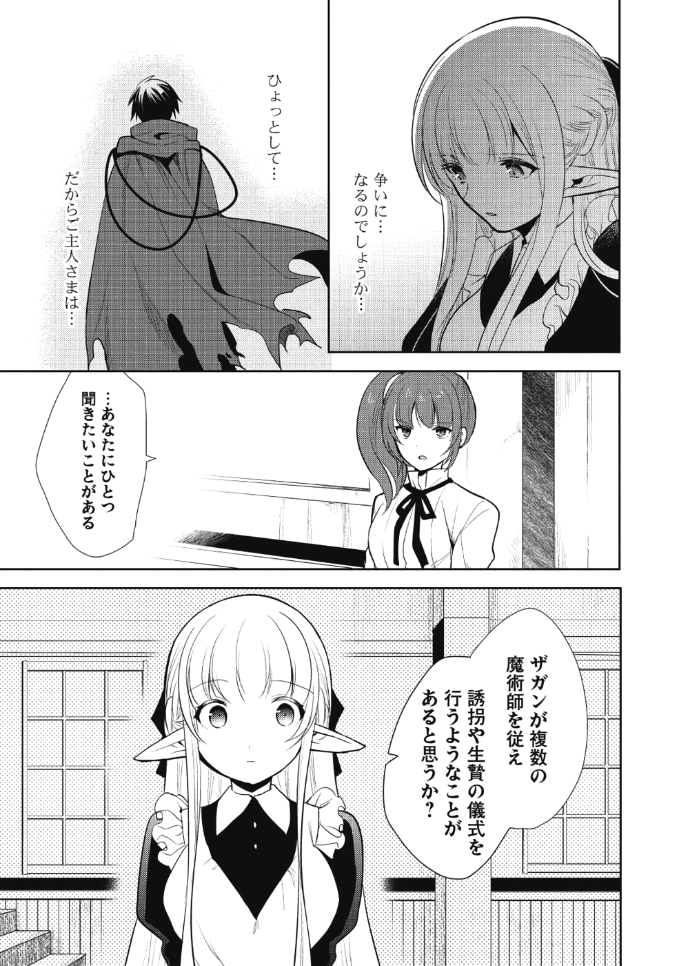 魔王の俺が奴隷エルフを嫁にしたんだが、どう愛でればいい？ 第10話 - Page 23