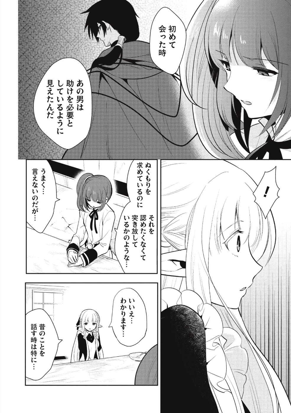 魔王の俺が奴隷エルフを嫁にしたんだが、どう愛でればいい？ 第10話 - Page 26