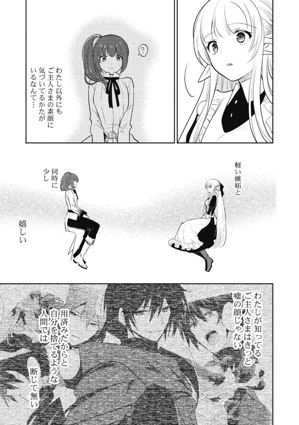 魔王の俺が奴隷エルフを嫁にしたんだが、どう愛でればいい？ 第10話 - Page 27