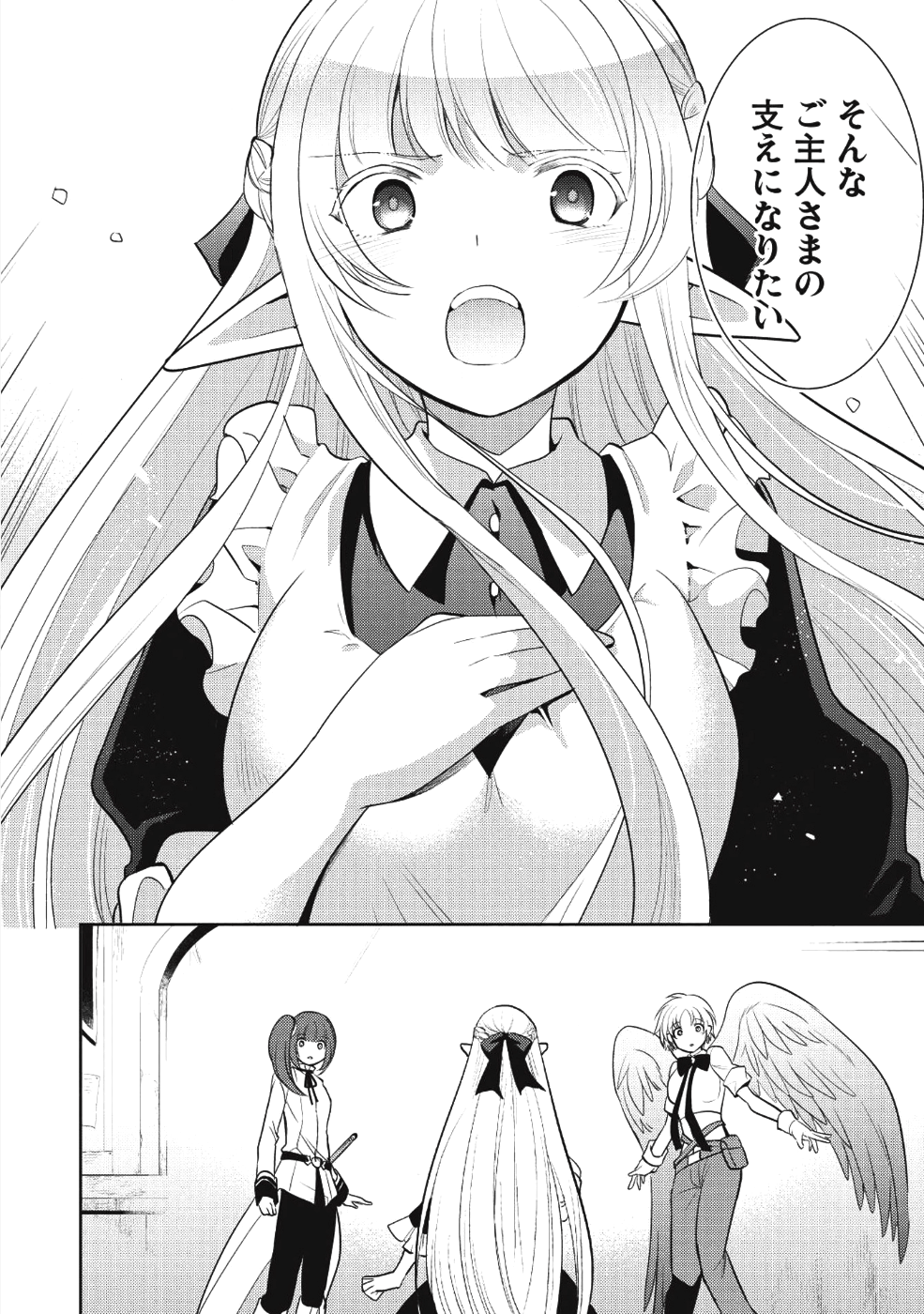 魔王の俺が奴隷エルフを嫁にしたんだが、どう愛でればいい？ 第10話 - Page 30