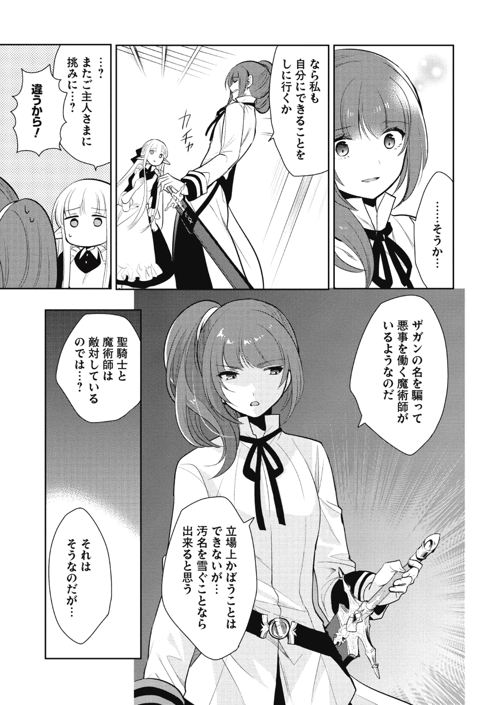 魔王の俺が奴隷エルフを嫁にしたんだが、どう愛でればいい？ 第10話 - Page 31