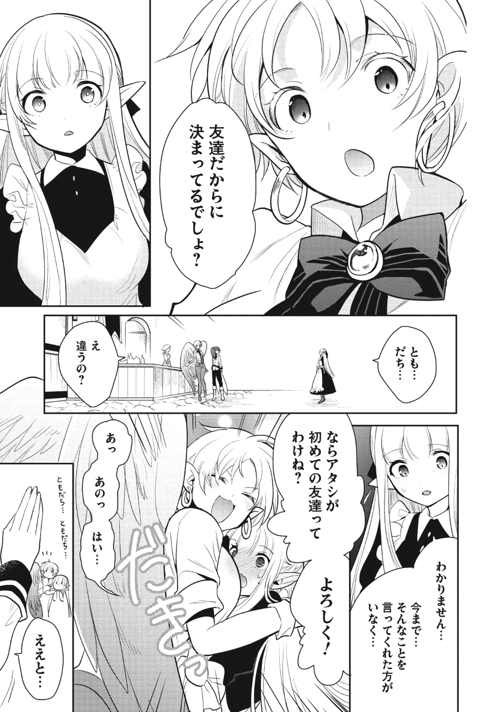 魔王の俺が奴隷エルフを嫁にしたんだが、どう愛でればいい？ 第10話 - Page 33