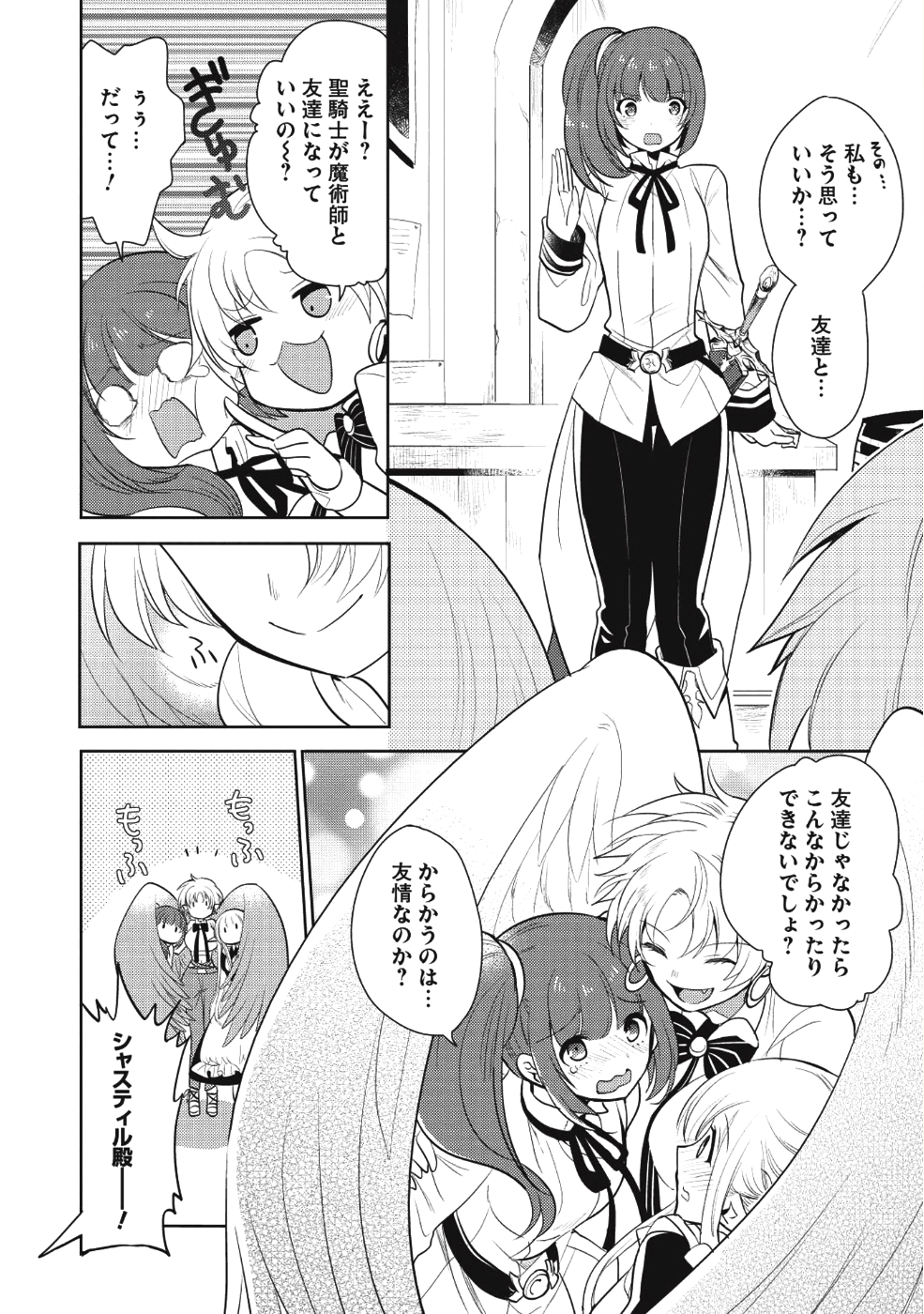 魔王の俺が奴隷エルフを嫁にしたんだが、どう愛でればいい？ 第10話 - Page 34