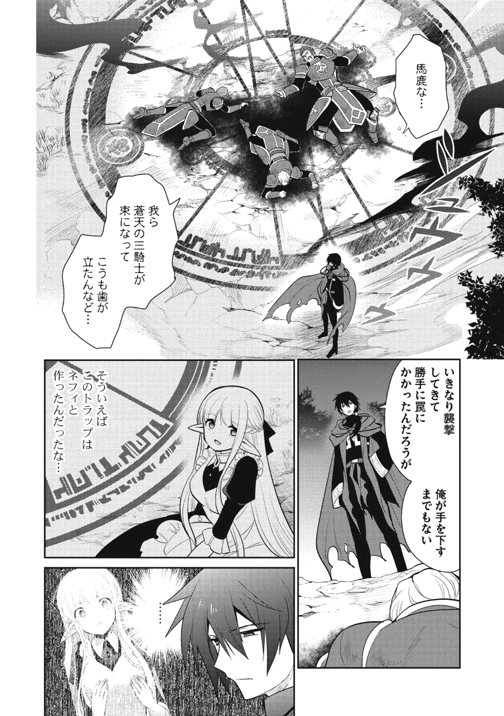 魔王の俺が奴隷エルフを嫁にしたんだが、どう愛でればいい？ 第11話 - Page 2