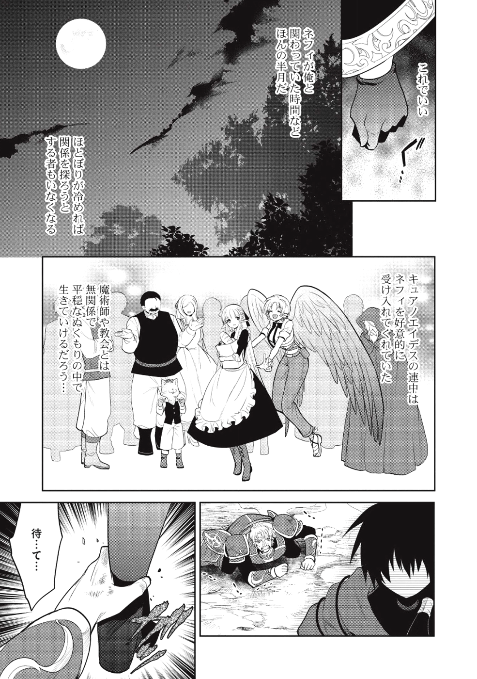 魔王の俺が奴隷エルフを嫁にしたんだが、どう愛でればいい？ 第11話 - Page 3