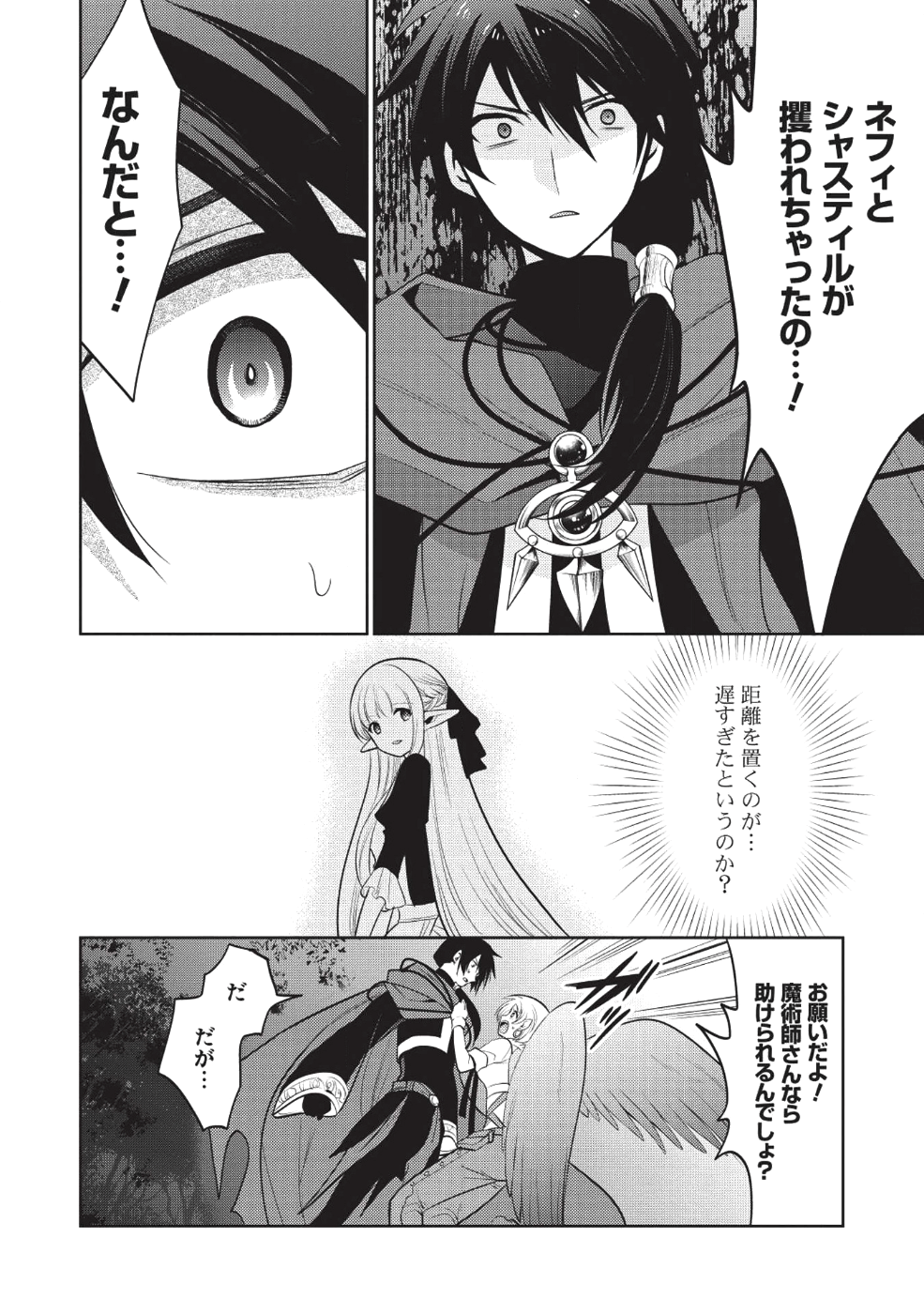 魔王の俺が奴隷エルフを嫁にしたんだが、どう愛でればいい？ 第11話 - Page 6