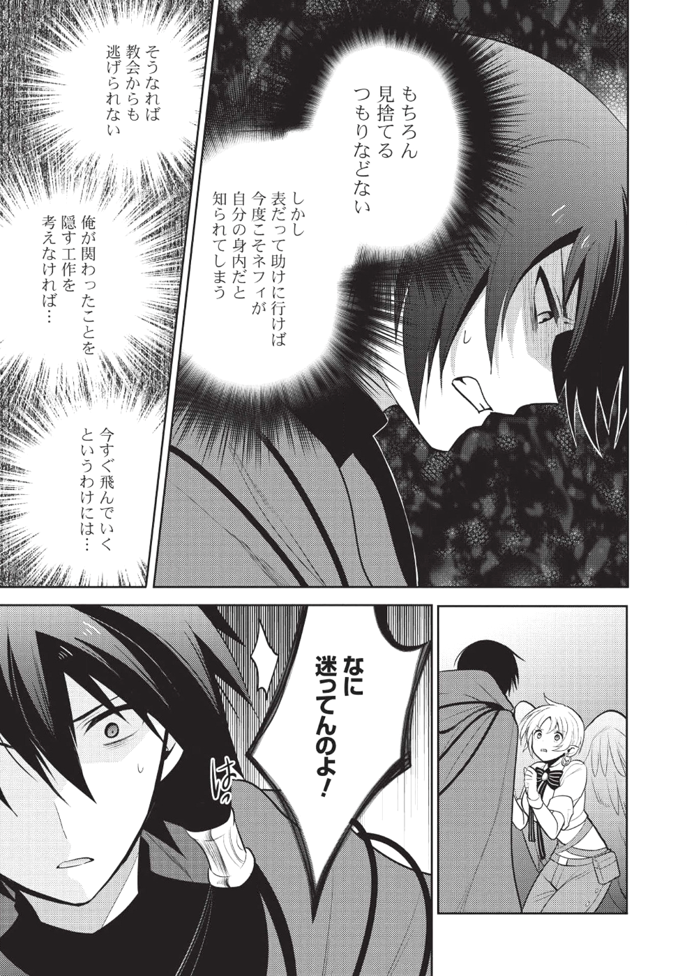 魔王の俺が奴隷エルフを嫁にしたんだが、どう愛でればいい？ 第11話 - Page 7