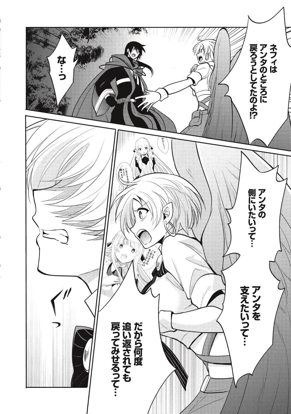 魔王の俺が奴隷エルフを嫁にしたんだが、どう愛でればいい？ 第11話 - Page 8