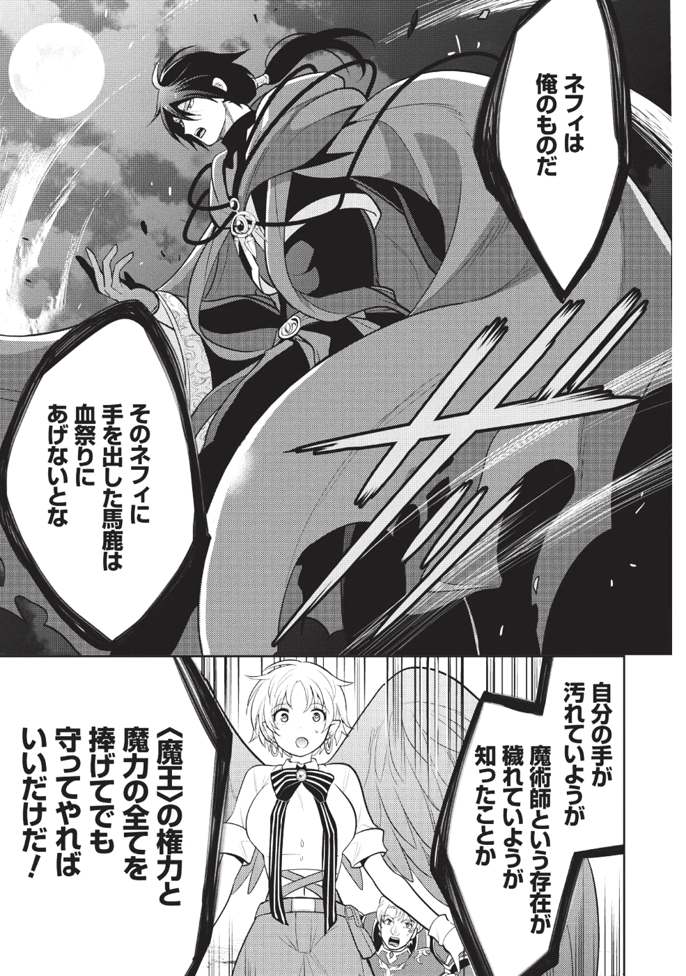 魔王の俺が奴隷エルフを嫁にしたんだが、どう愛でればいい？ 第11話 - Page 13