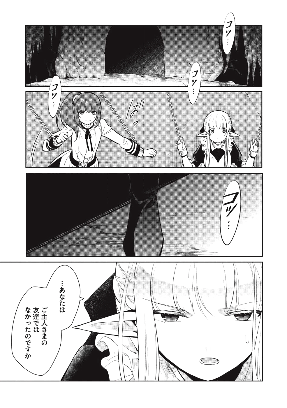 魔王の俺が奴隷エルフを嫁にしたんだが、どう愛でればいい？ 第11話 - Page 19