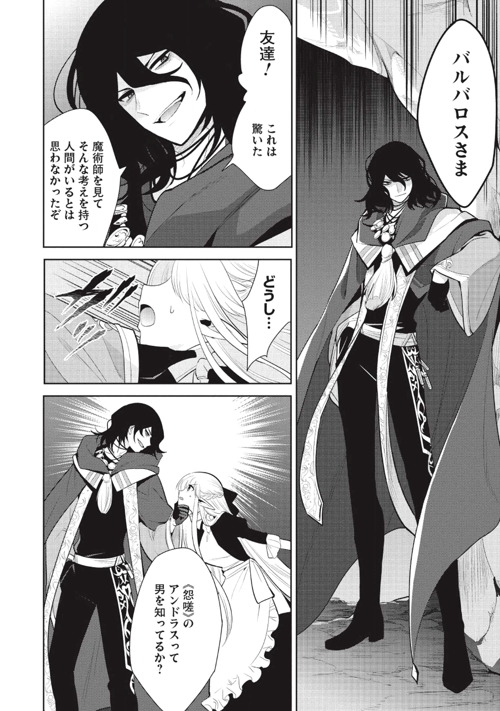 魔王の俺が奴隷エルフを嫁にしたんだが、どう愛でればいい？ 第11話 - Page 20