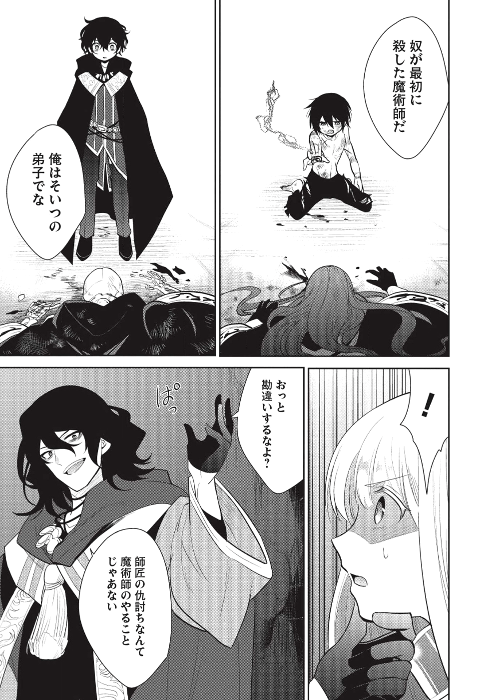 魔王の俺が奴隷エルフを嫁にしたんだが、どう愛でればいい？ 第11話 - Page 21