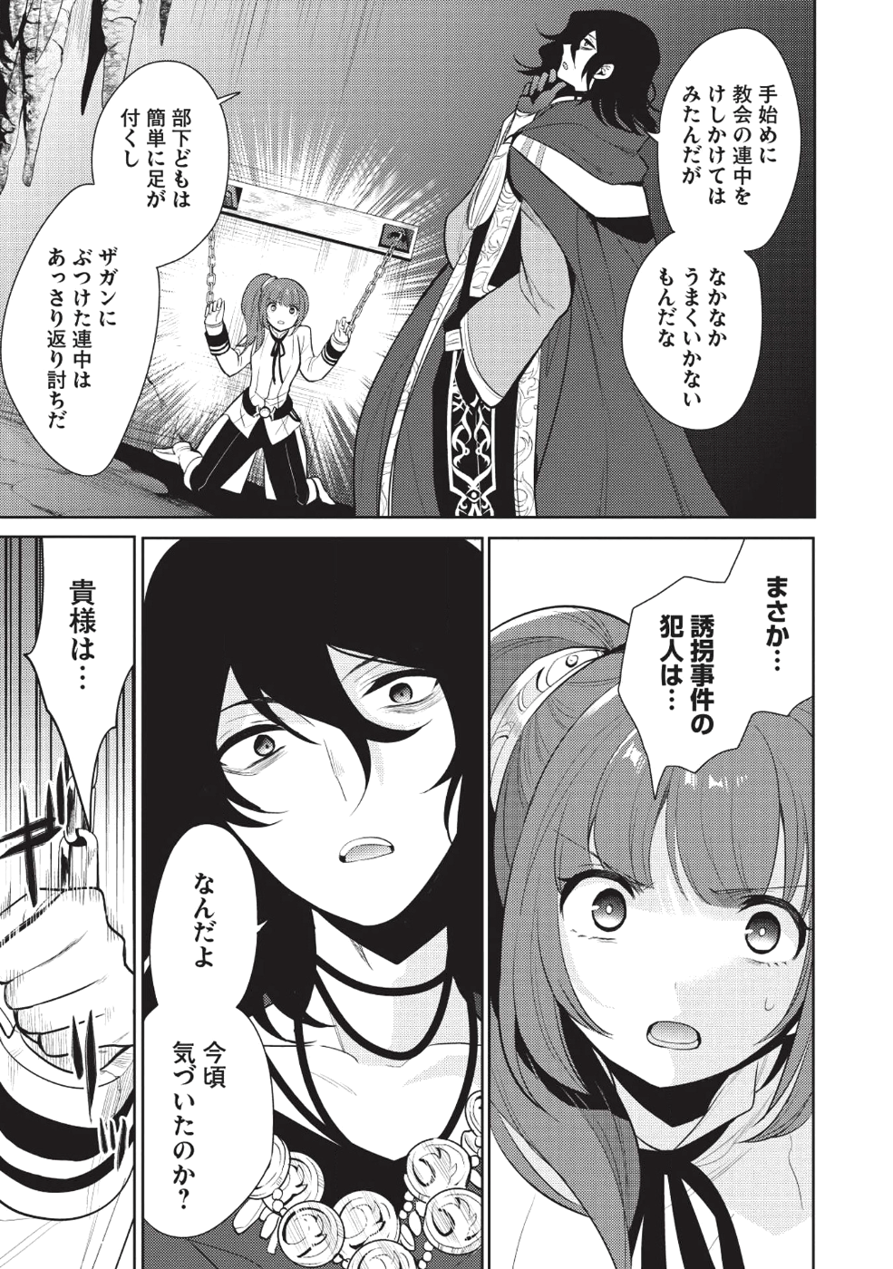 魔王の俺が奴隷エルフを嫁にしたんだが、どう愛でればいい？ 第11話 - Page 23