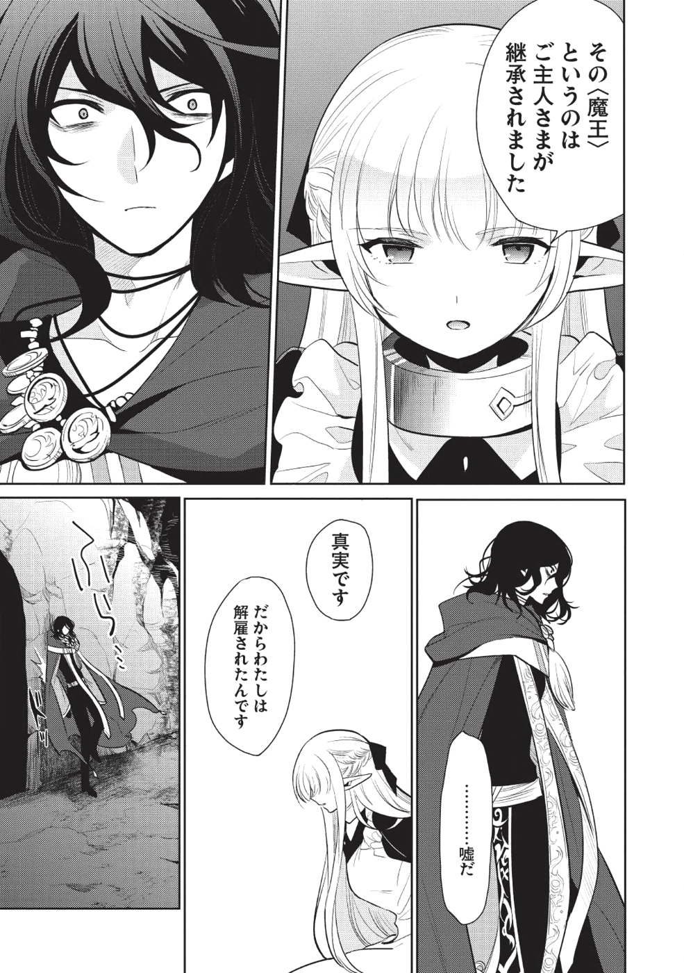 魔王の俺が奴隷エルフを嫁にしたんだが、どう愛でればいい？ 第11話 - Page 27