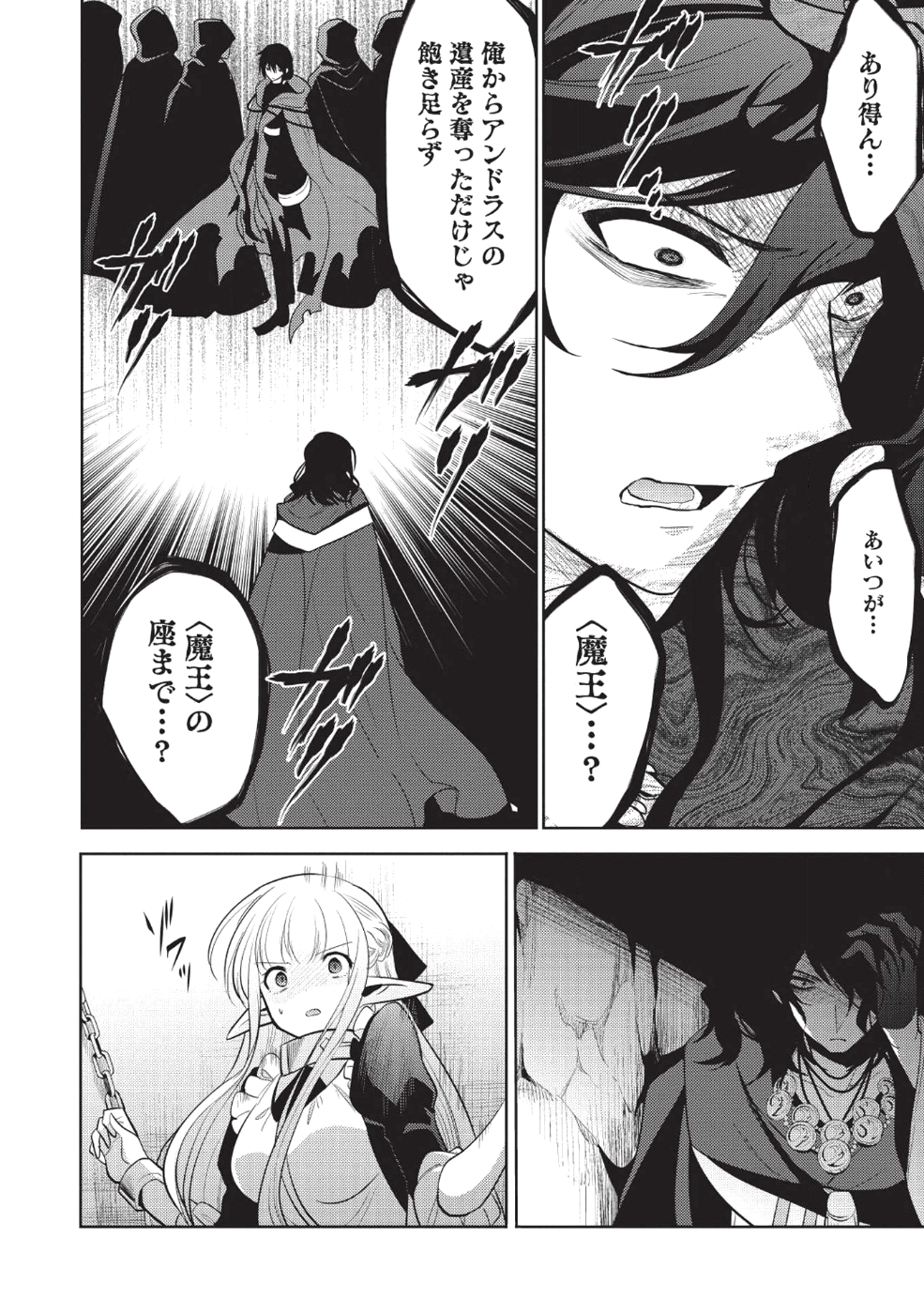 魔王の俺が奴隷エルフを嫁にしたんだが、どう愛でればいい？ 第11話 - Page 28