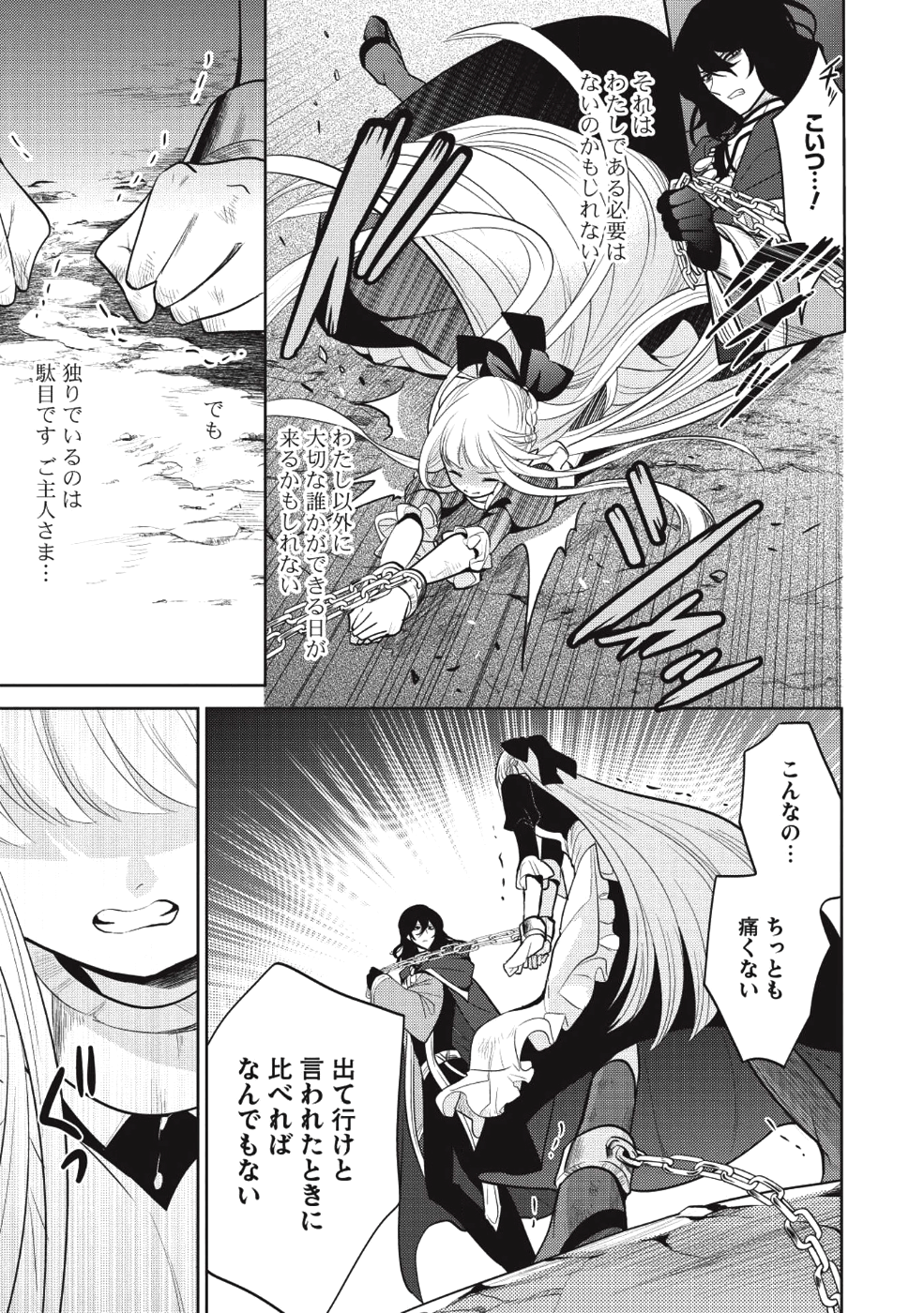 魔王の俺が奴隷エルフを嫁にしたんだが、どう愛でればいい？ 第11話 - Page 33