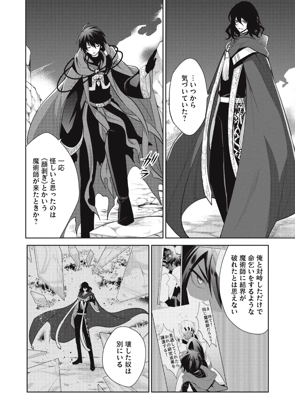 魔王の俺が奴隷エルフを嫁にしたんだが、どう愛でればいい？ 第12話 - Page 2