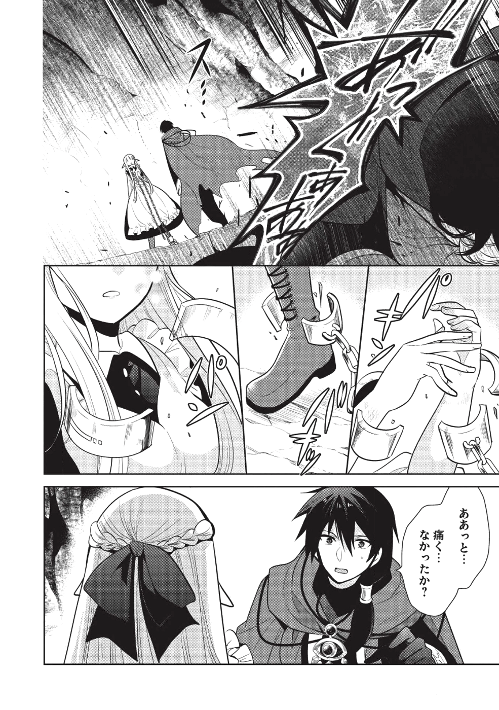 魔王の俺が奴隷エルフを嫁にしたんだが、どう愛でればいい？ 第12話 - Page 6