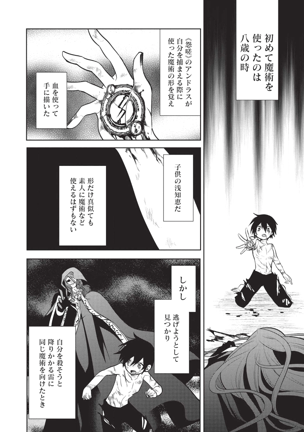 魔王の俺が奴隷エルフを嫁にしたんだが、どう愛でればいい？ 第12話 - Page 14