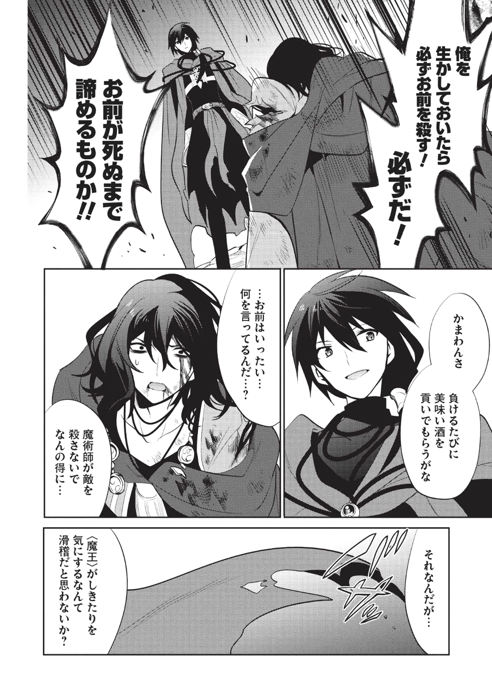 魔王の俺が奴隷エルフを嫁にしたんだが、どう愛でればいい？ 第12話 - Page 29