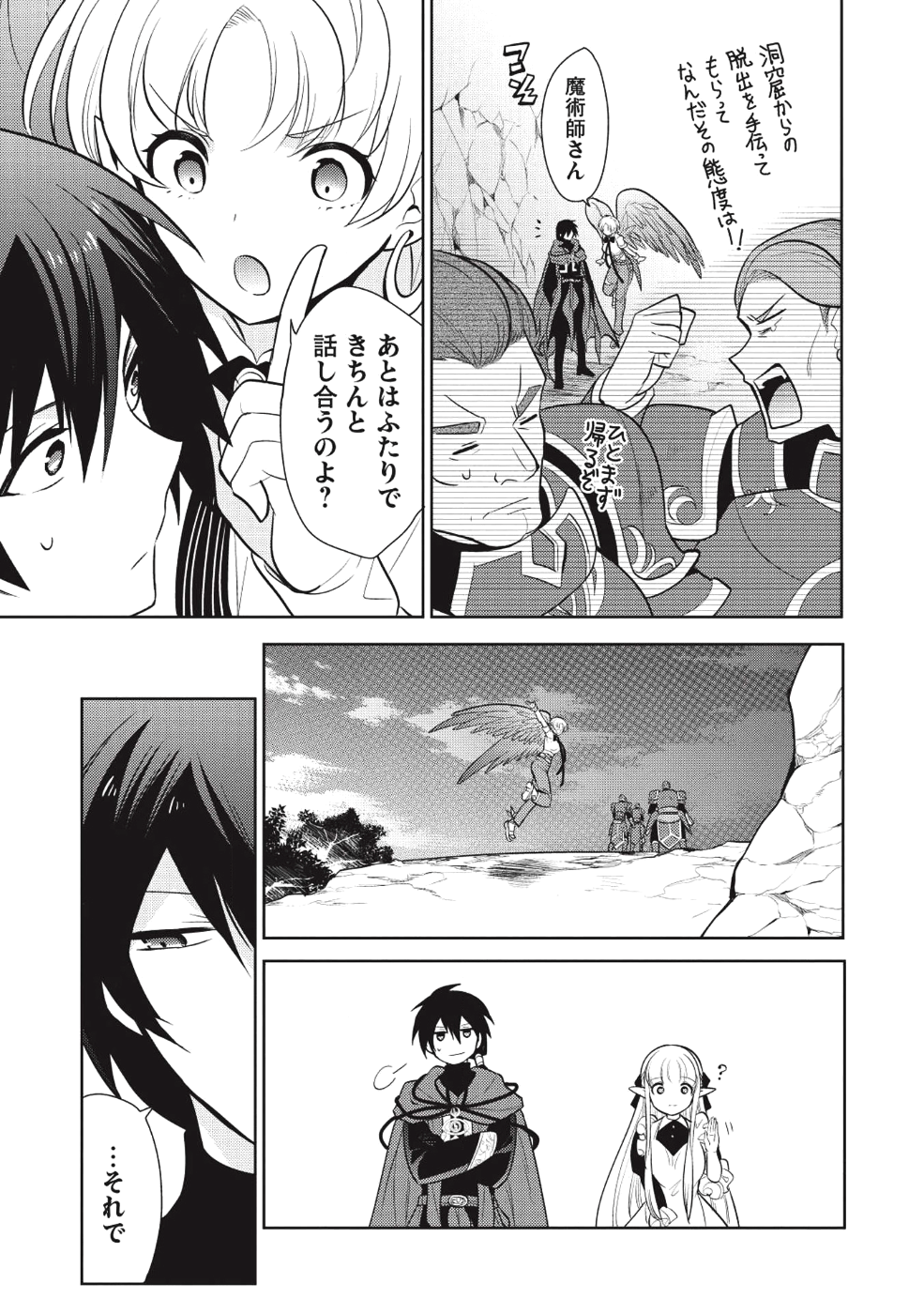 魔王の俺が奴隷エルフを嫁にしたんだが、どう愛でればいい？ 第13話 - Page 10