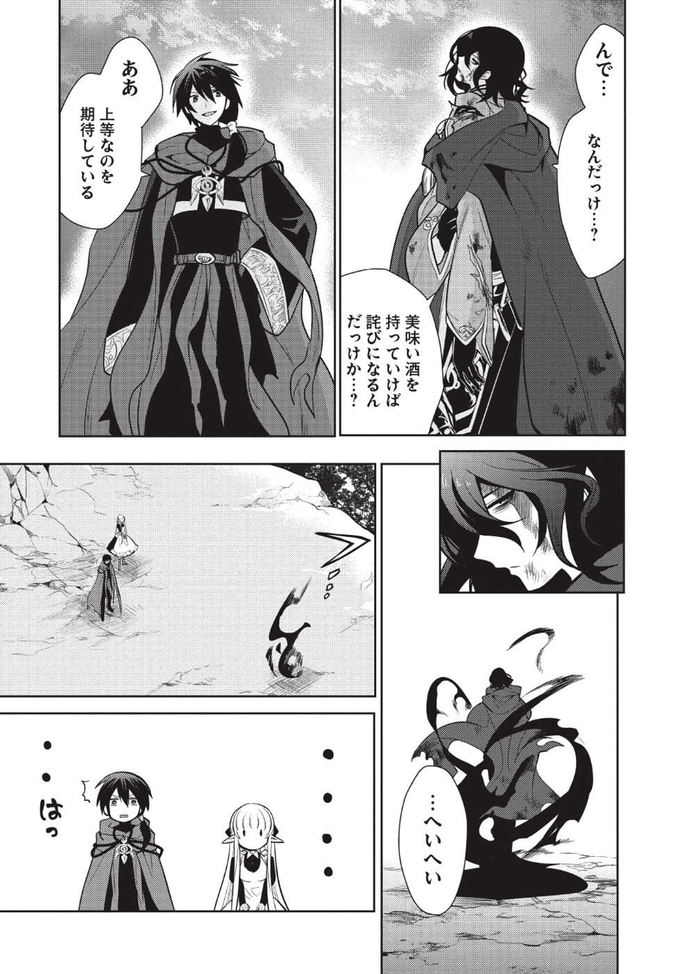 魔王の俺が奴隷エルフを嫁にしたんだが、どう愛でればいい？ 第13話 - Page 12