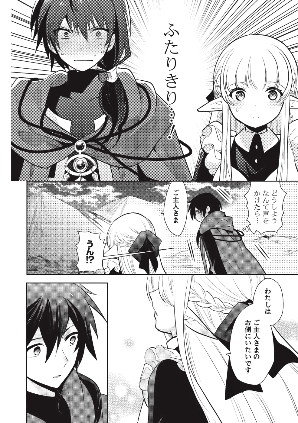 魔王の俺が奴隷エルフを嫁にしたんだが、どう愛でればいい？ 第13話 - Page 13