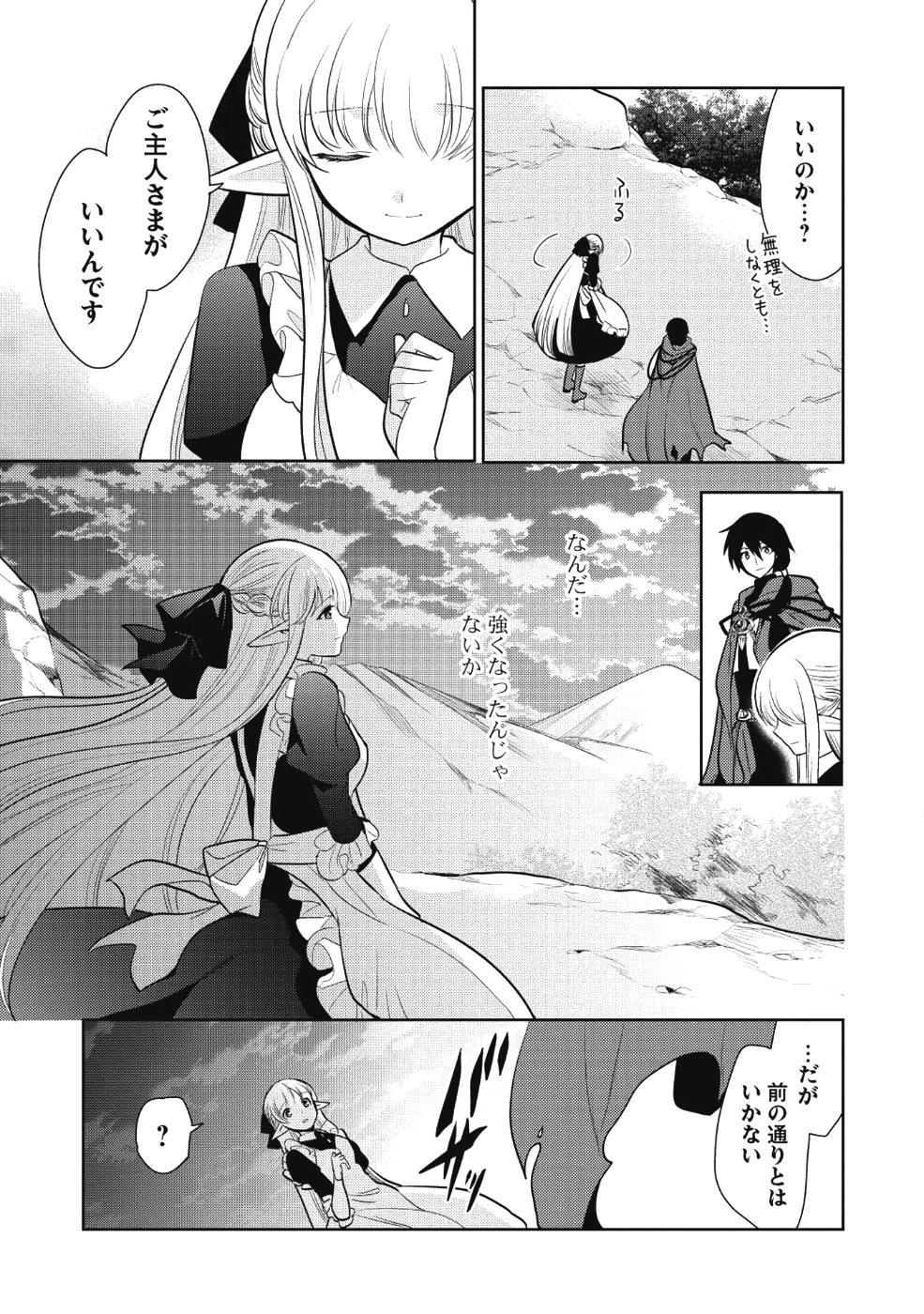 魔王の俺が奴隷エルフを嫁にしたんだが、どう愛でればいい？ 第13話 - Page 14