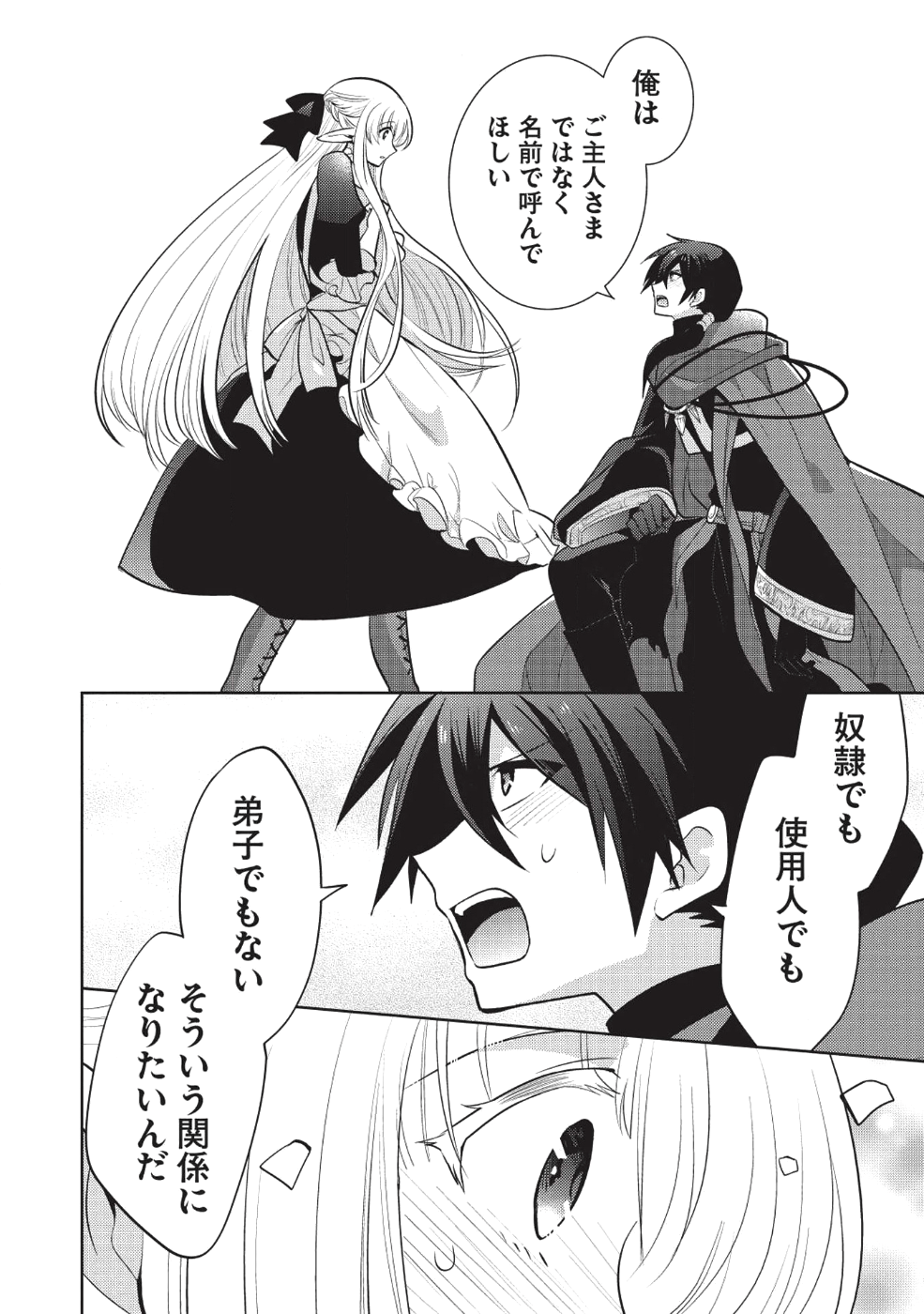 魔王の俺が奴隷エルフを嫁にしたんだが、どう愛でればいい？ 第13話 - Page 15