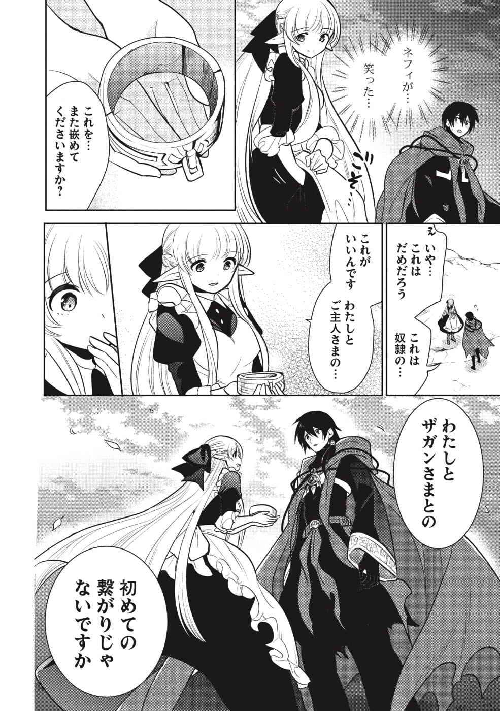 魔王の俺が奴隷エルフを嫁にしたんだが、どう愛でればいい？ 第13話 - Page 19