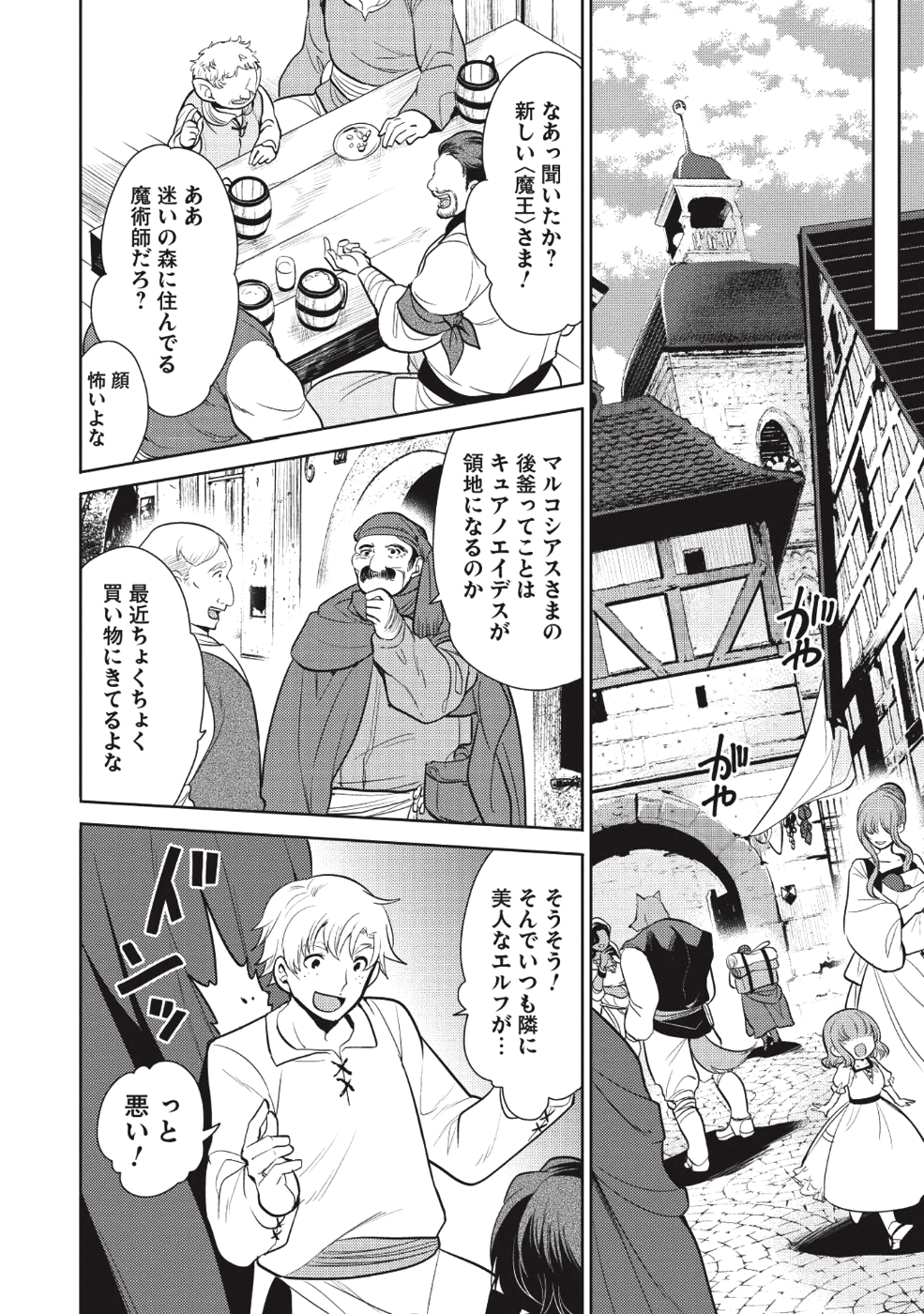 魔王の俺が奴隷エルフを嫁にしたんだが、どう愛でればいい？ 第13話 - Page 23