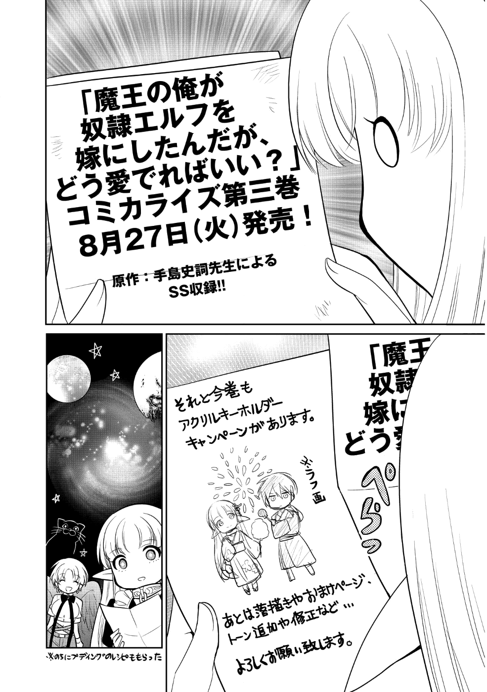 魔王の俺が奴隷エルフを嫁にしたんだが、どう愛でればいい？ 第14.5話 - Page 2