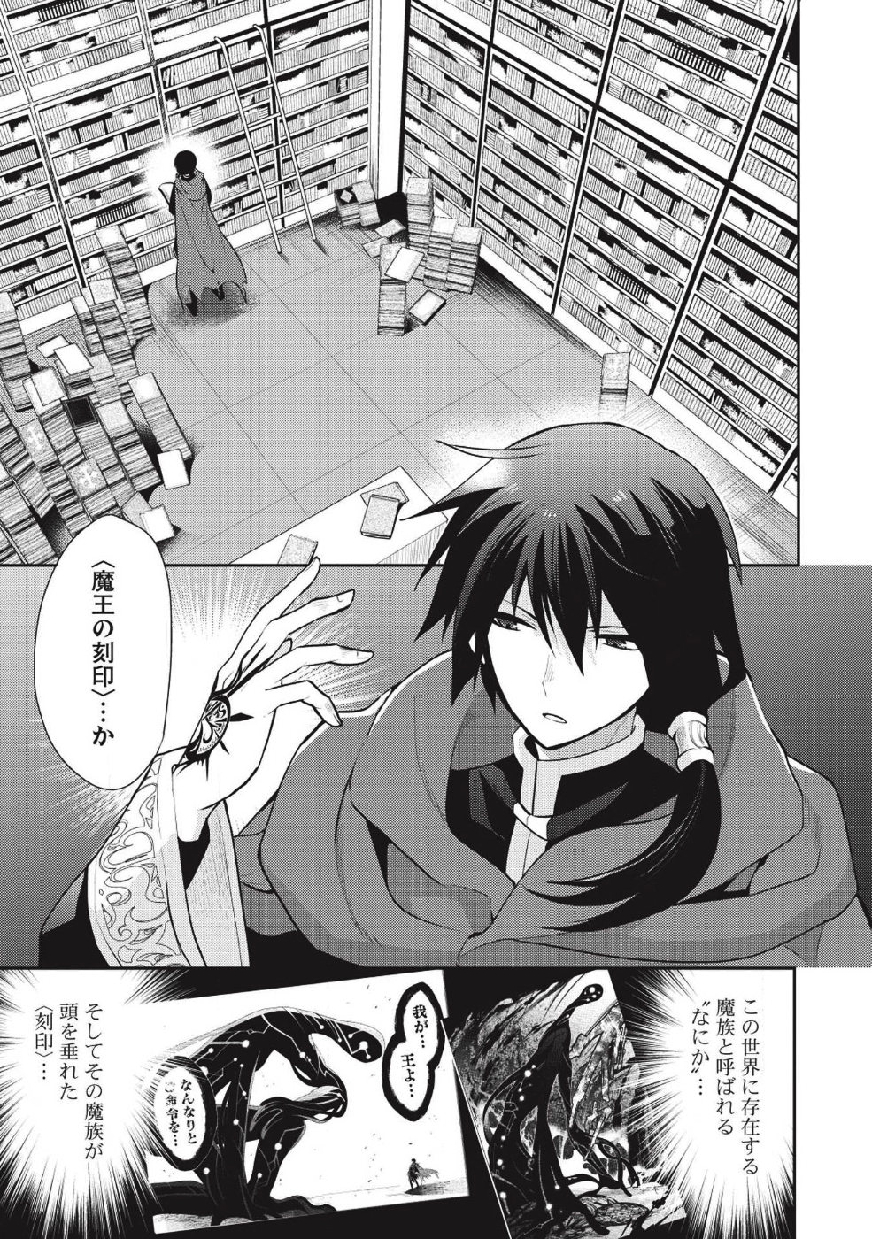 魔王の俺が奴隷エルフを嫁にしたんだが、どう愛でればいい？ 第14話 - Page 1