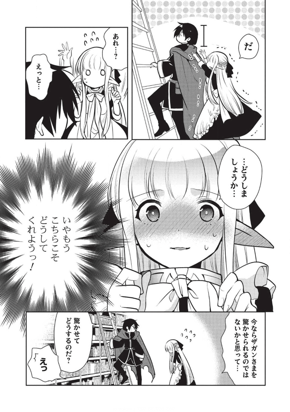 魔王の俺が奴隷エルフを嫁にしたんだが、どう愛でればいい？ 第14話 - Page 3