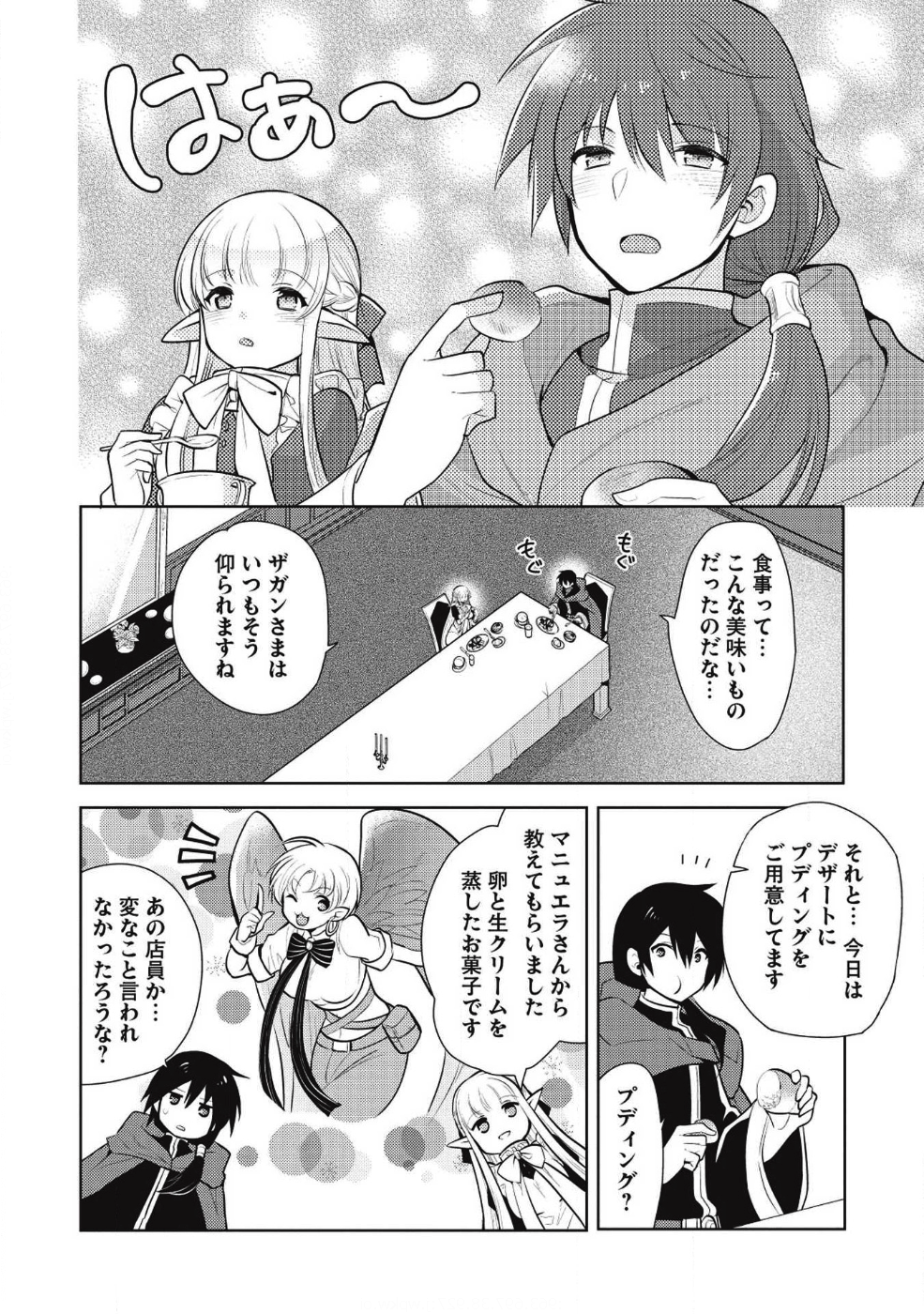 魔王の俺が奴隷エルフを嫁にしたんだが、どう愛でればいい？ 第14話 - Page 6