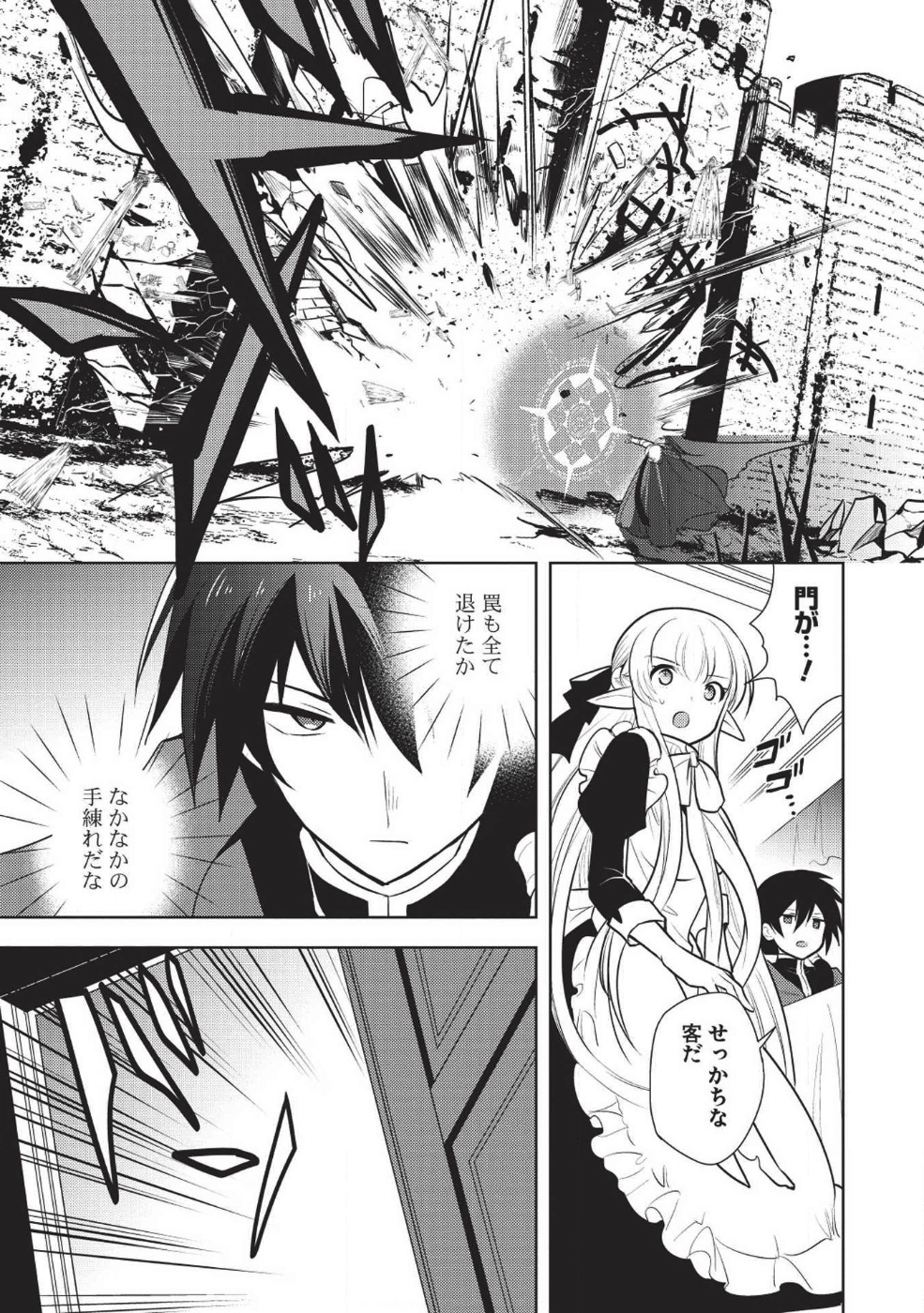 魔王の俺が奴隷エルフを嫁にしたんだが、どう愛でればいい？ 第14話 - Page 11