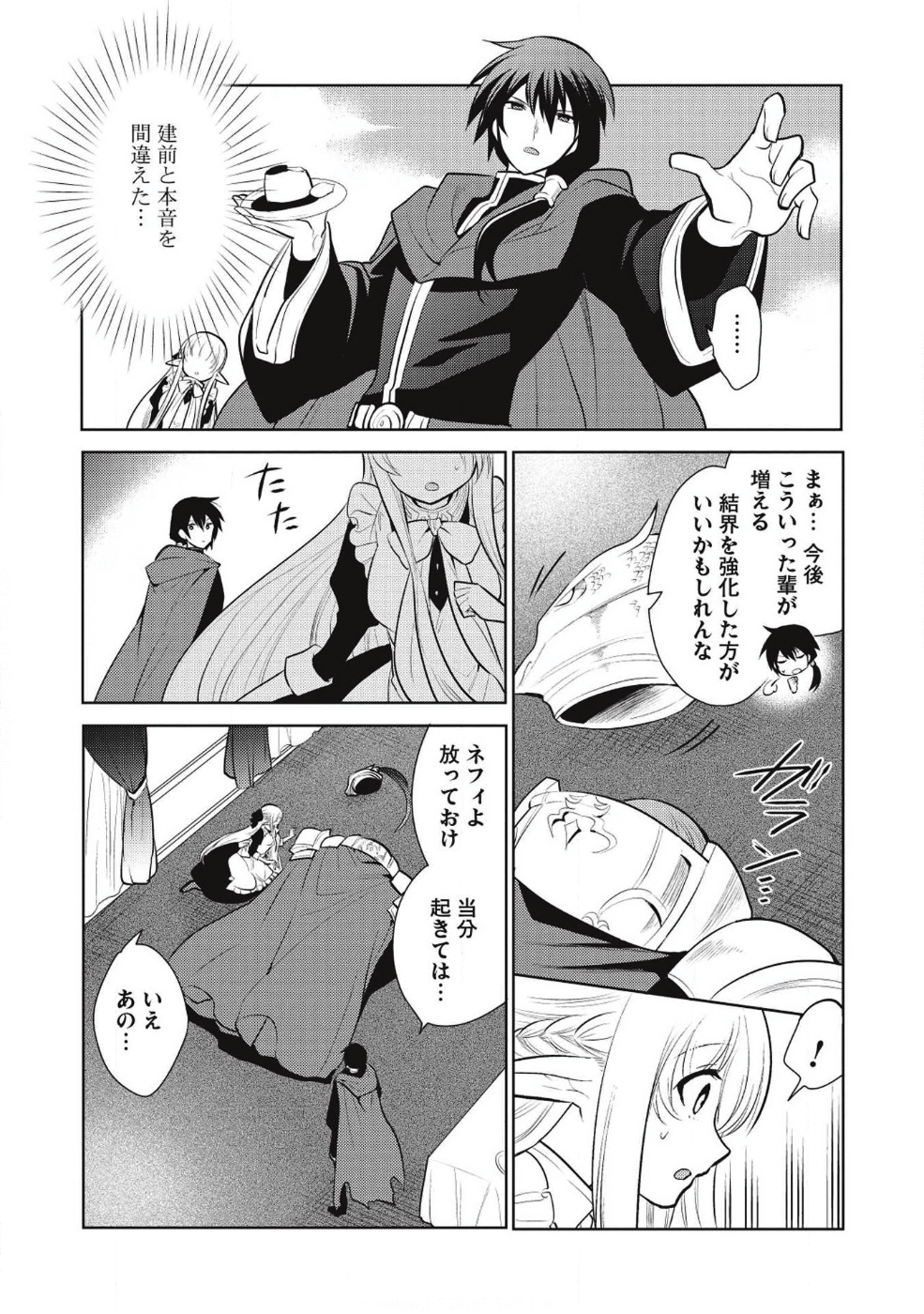 魔王の俺が奴隷エルフを嫁にしたんだが、どう愛でればいい？ 第14話 - Page 17