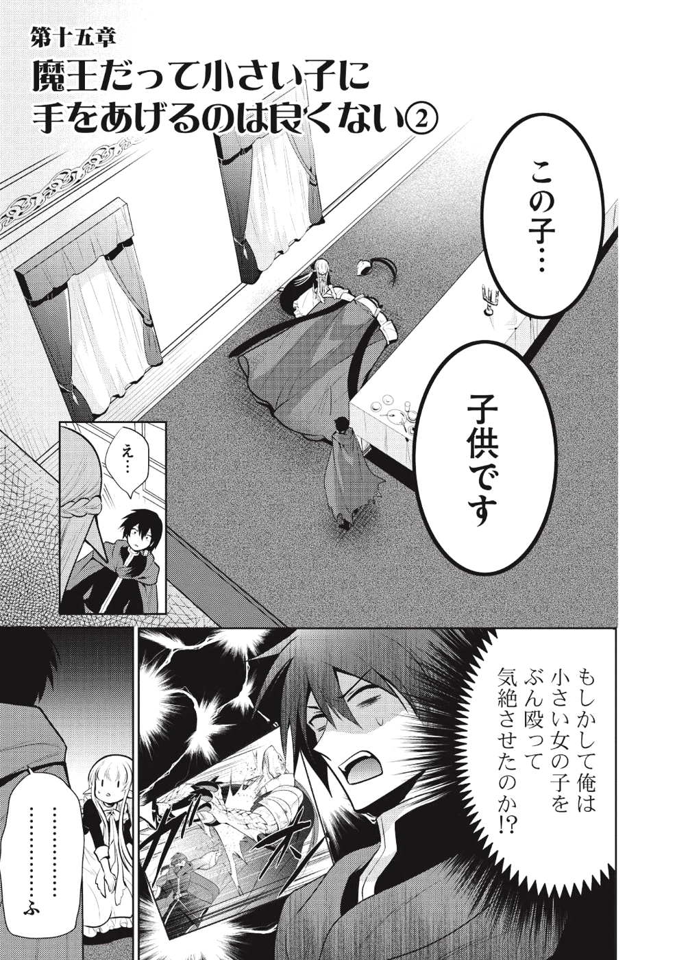 魔王の俺が奴隷エルフを嫁にしたんだが、どう愛でればいい？ 第15話 - Page 1