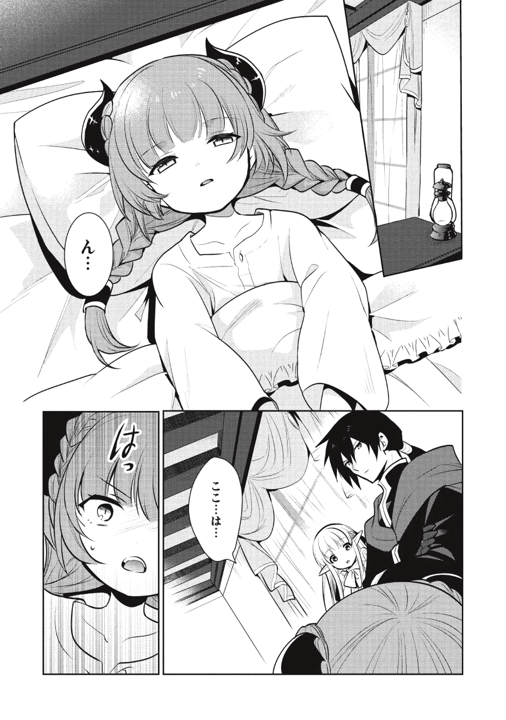 魔王の俺が奴隷エルフを嫁にしたんだが、どう愛でればいい？ 第15話 - Page 3