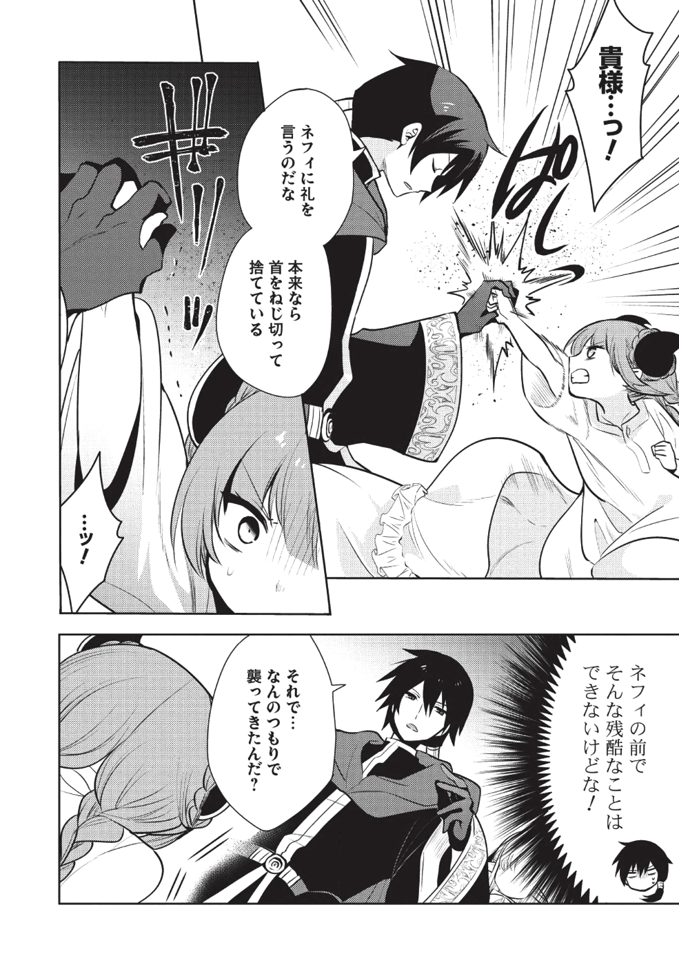 魔王の俺が奴隷エルフを嫁にしたんだが、どう愛でればいい？ 第15話 - Page 4