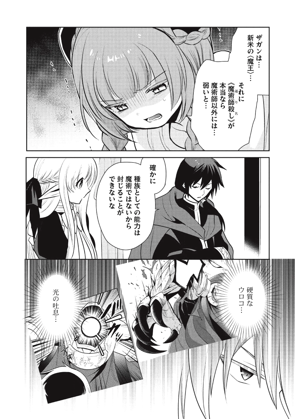 魔王の俺が奴隷エルフを嫁にしたんだが、どう愛でればいい？ 第15話 - Page 6