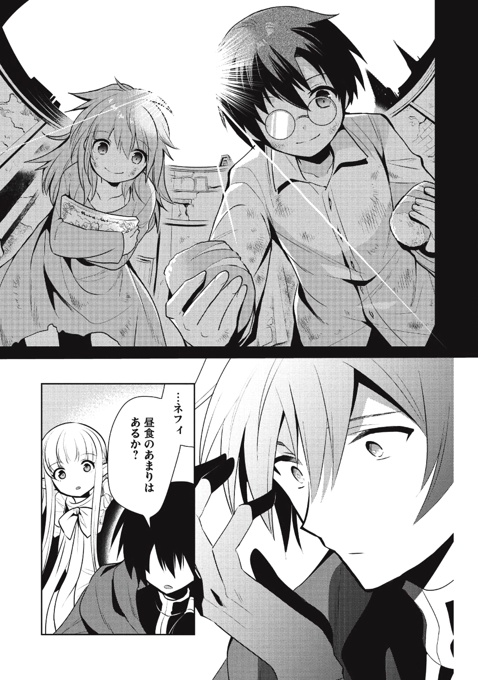 魔王の俺が奴隷エルフを嫁にしたんだが、どう愛でればいい？ 第15話 - Page 13