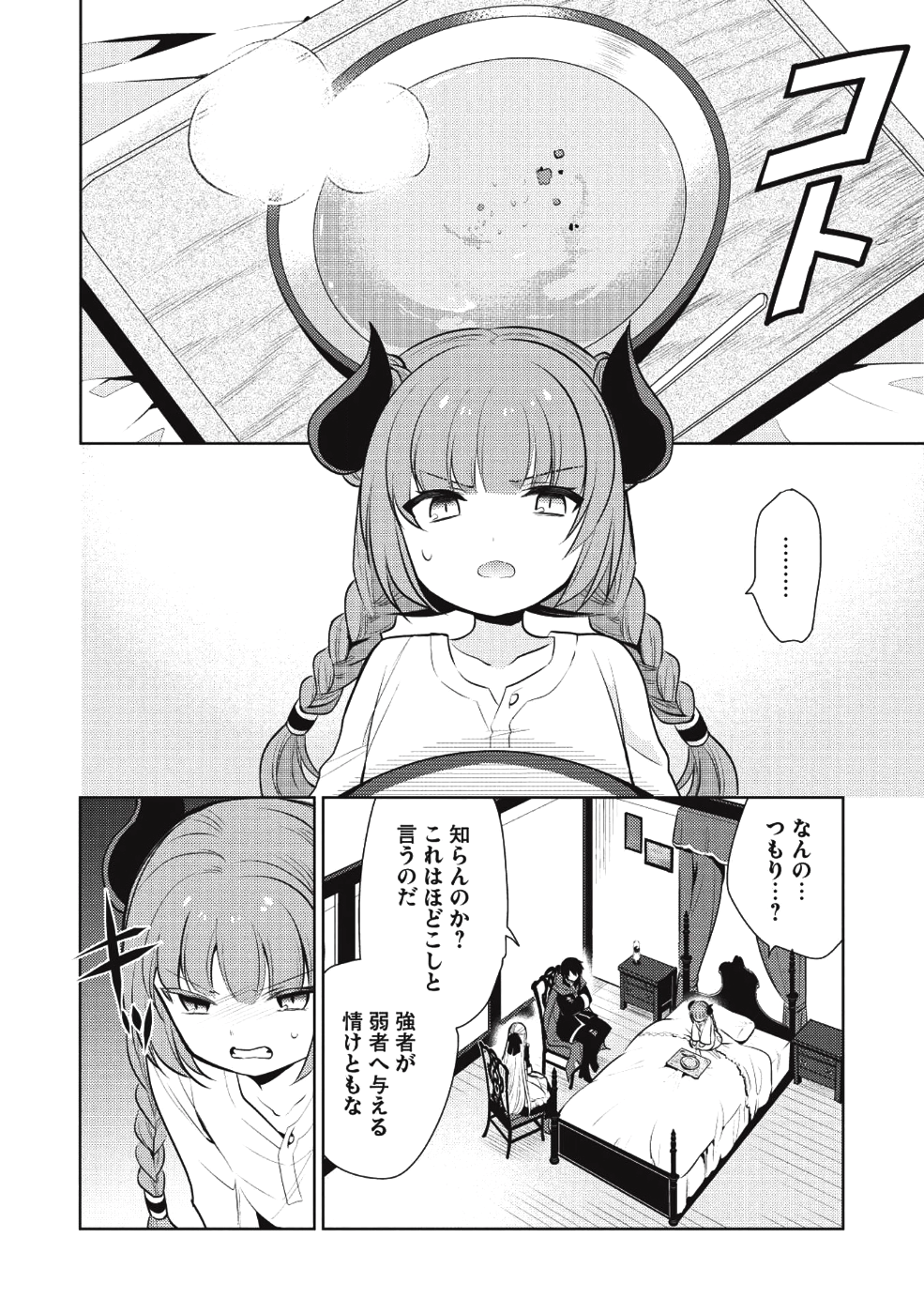 魔王の俺が奴隷エルフを嫁にしたんだが、どう愛でればいい？ 第15話 - Page 14