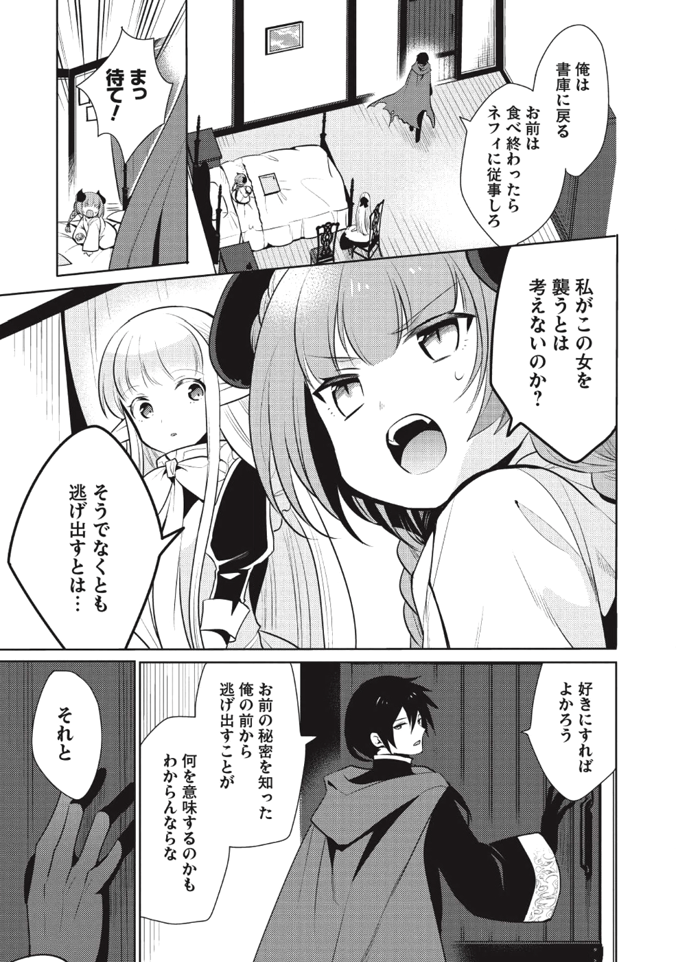 魔王の俺が奴隷エルフを嫁にしたんだが、どう愛でればいい？ 第15話 - Page 17