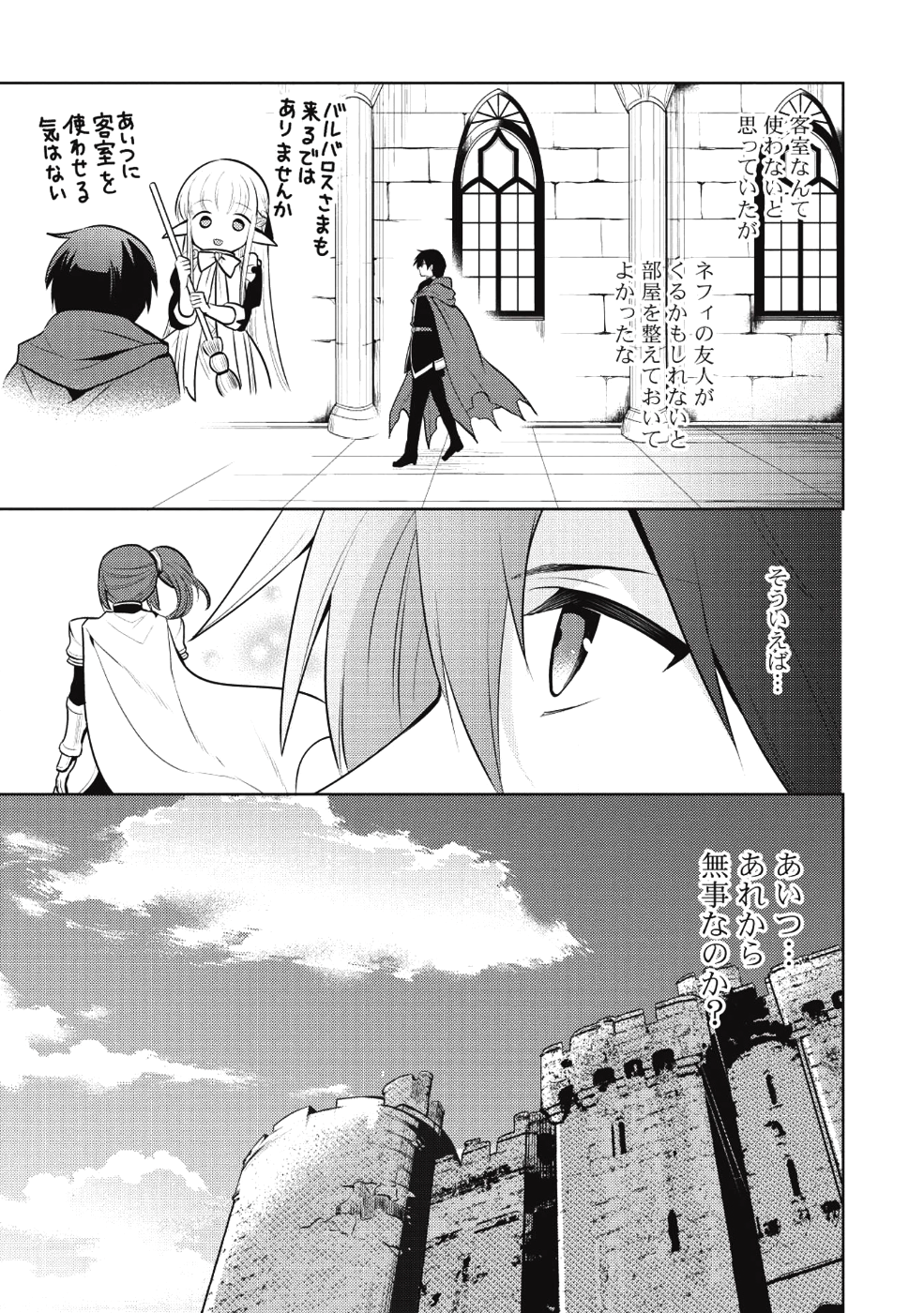 魔王の俺が奴隷エルフを嫁にしたんだが、どう愛でればいい？ 第15話 - Page 19