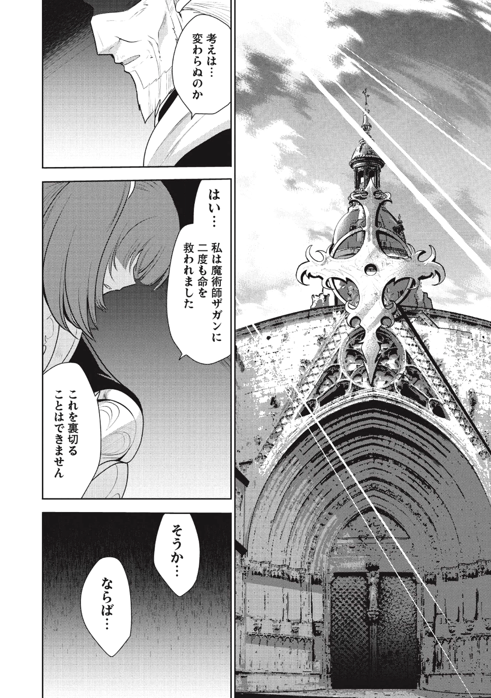 魔王の俺が奴隷エルフを嫁にしたんだが、どう愛でればいい？ 第15話 - Page 20